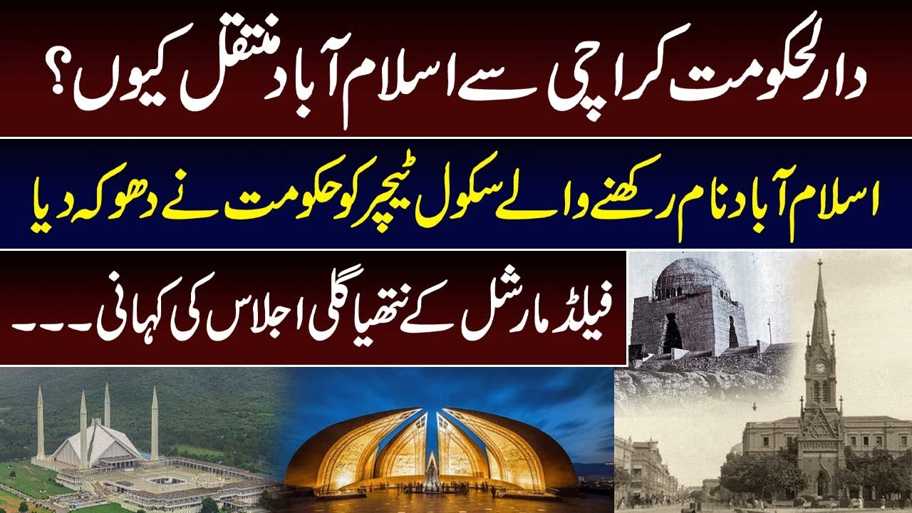 Why did Pakistan's Capital move to Islamabad from Karachi? | Pak 24 7 News