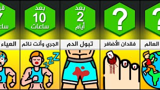 ماذا لو لم تتوقف عن الجري؟ screenshot 5