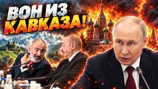 Что произошло?! Армения послала Кремль! Алиев и Пашинян кинули Путина!