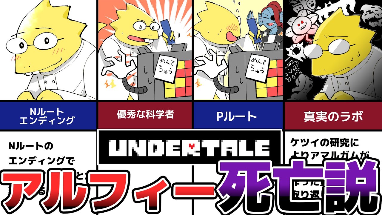アンダー テール アルフィー