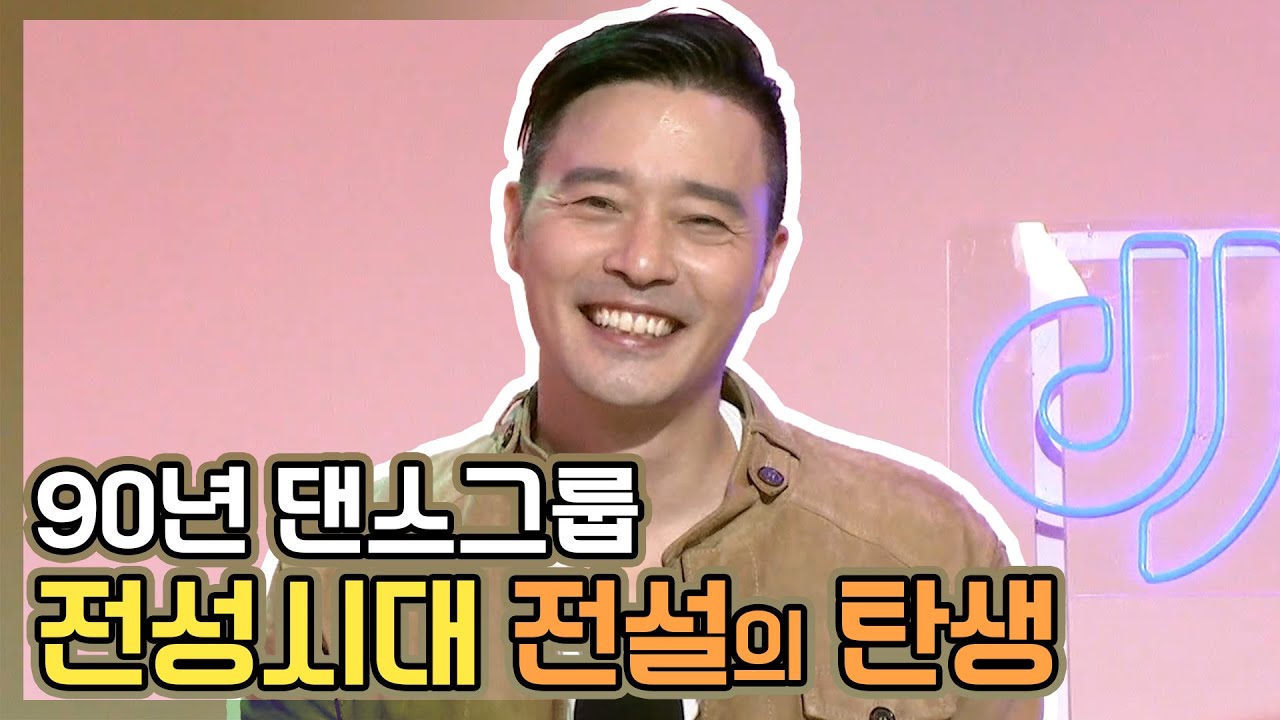 90년대 댄스 그룹, 전성시대 전설의 레전드 탄생 (Feat. R.ef)(with. 노이즈) [DJ SHOW 9595 / 10월 20일(수)]