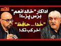Pakistan's Famous Actor Khalid Anum Opens Up About Hidden TRUTHS