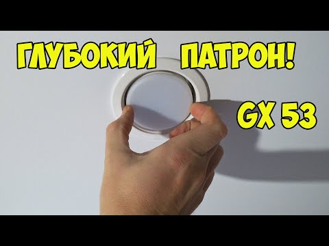 Видео: Как удалить плоскую лампочку?