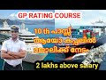 GP rating course details in Malayalam//Join merchant navy after 10th/Anshad vlogs