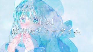 U&I - 放課後ティータイム 【重音テトsv cover】