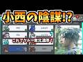 【沈黙】小西寛明の陰謀に村は崩壊寸前!?【#アモングアス/Among Us/心理解説付】