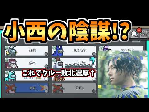 【沈黙】小西寛明の陰謀に村は崩壊寸前!?【#アモングアス/Among Us/心理解説付】