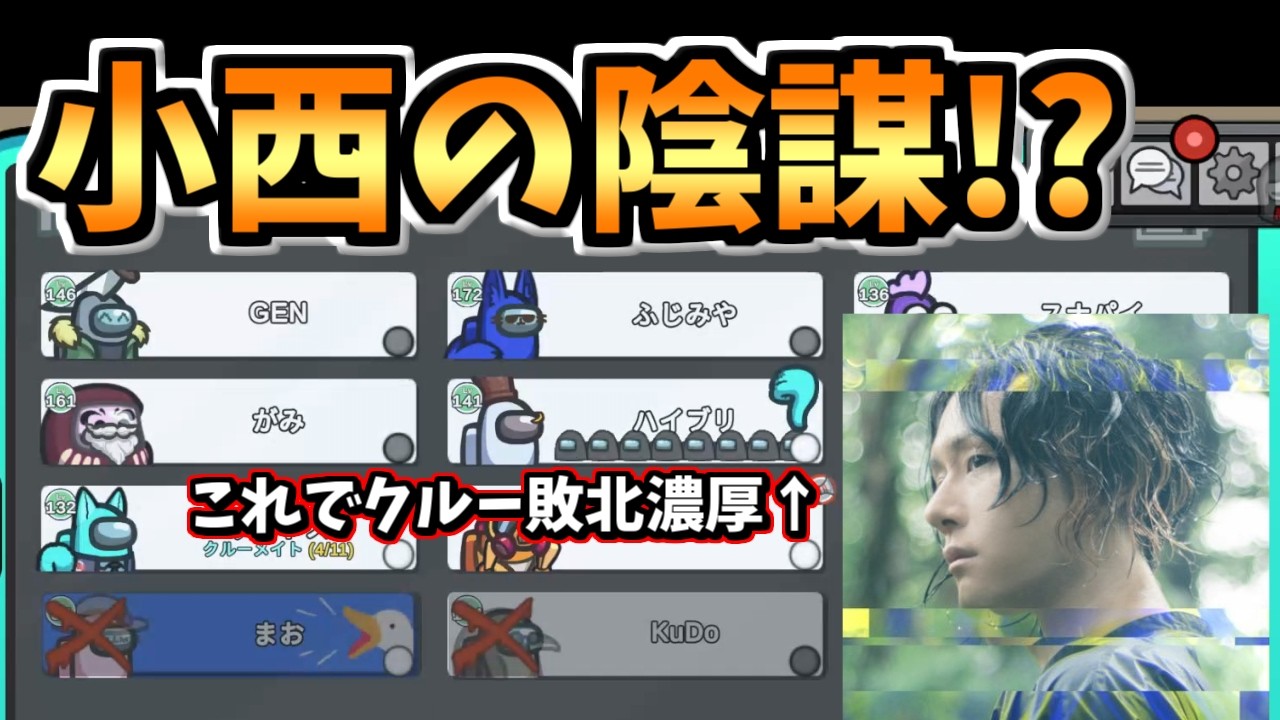 【沈黙】小西寛明の陰謀に村は崩壊寸前!?【#アモングアス/Among Us/心理解説付】