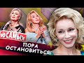 Звезды которые увлеклись пластикой Успенская Зудина Овсиенко Цыганова Анна Асти Звезды которые увлеклись пластикой Успенская Зудина Овсиенко Цыганова Анна Асти