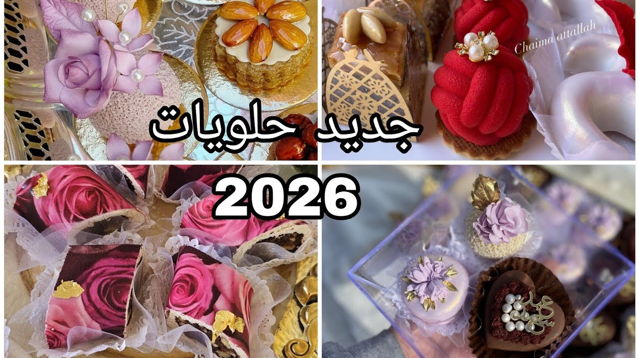 :جديد حلويات بريستيج 2026 | أرقى وصفات العيد بطابع عصري وفاخر.