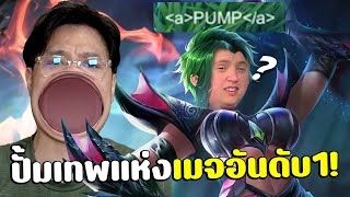 ROV แนวทางการเล่นเมจ300IQ+ 
