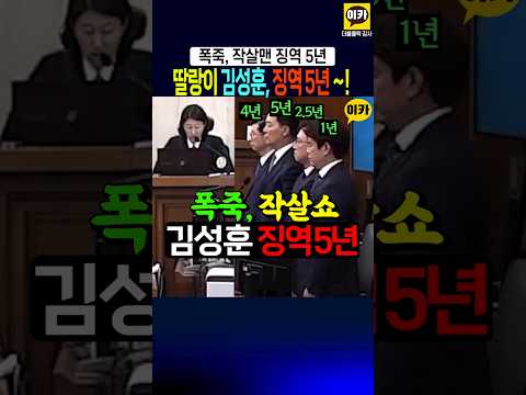 폭죽, 작살쇼 김성훈 징역5년~!, 딸랑이 최후~!! thumbnail
