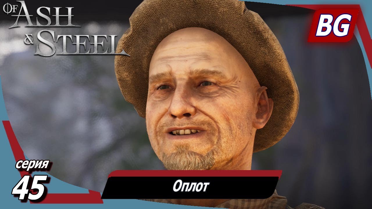 Of Ash and Steel ➤ Прохождение №45 ➤ Оплот ➤ Закон и порядок ➤ Украшение жилищ