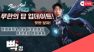 원스휴먼 체험기 끝 블소 클래식 다시 시작.......................