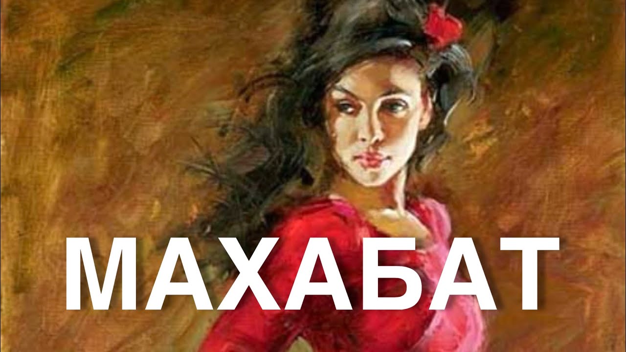 Өткүр Хашимов | Махабат | аудио китеп