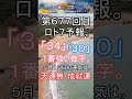【宝くじ】第677回 ロト7予報。 #shorts #宝くじ #ロト7 #暦 #占い