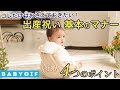 出産祝い基本のマナー　押さえておきたい4つのポイント