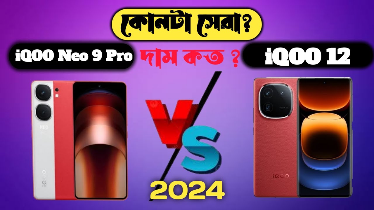 iQOO Neo 9 Pro Vs iQOO 12 | Which One is Best| #iqooneo9pro #iqoo12 # ...