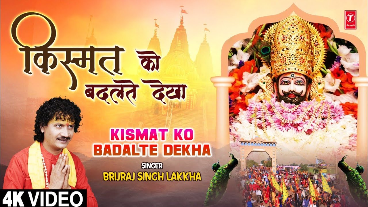 किस्मत को बदलते देखा Kismat Ko Badalte Dekha