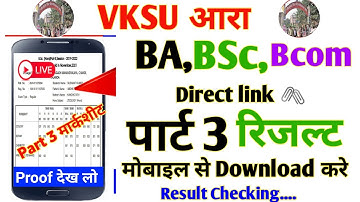 VKSU BA Part 3 Result Kab Aaega 2020-23 BA Part 3 Result Kaise Dekhe VKSU BA Part 3 Result Download