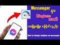 How to change ringtone on messenger/Messengerမှာ ringtoneအသံပြောင်းနည်း#messenger