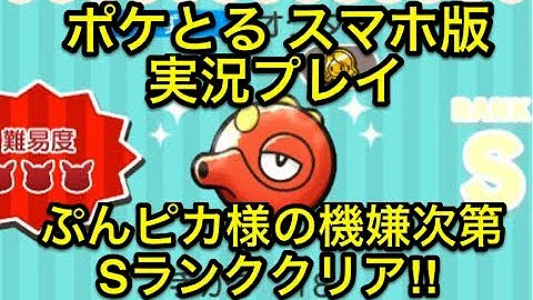 تحميل ギリギリなんとかセーフ ステージ624 ムウマ Sランククリア ポケとる スマホ版 実況プレイ