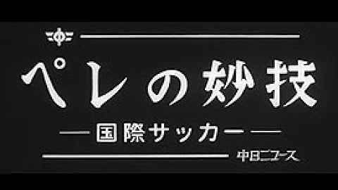 ペレ
