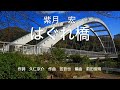 竹島宏さんの『はぐれ橋』を、歌🎤わせて頂きました🎤🦜
