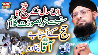 New Hajj Kalaam 2019 - Hajj K Asbab - Allama Hafiz Bilal Qadri -  Video - Heera Gold