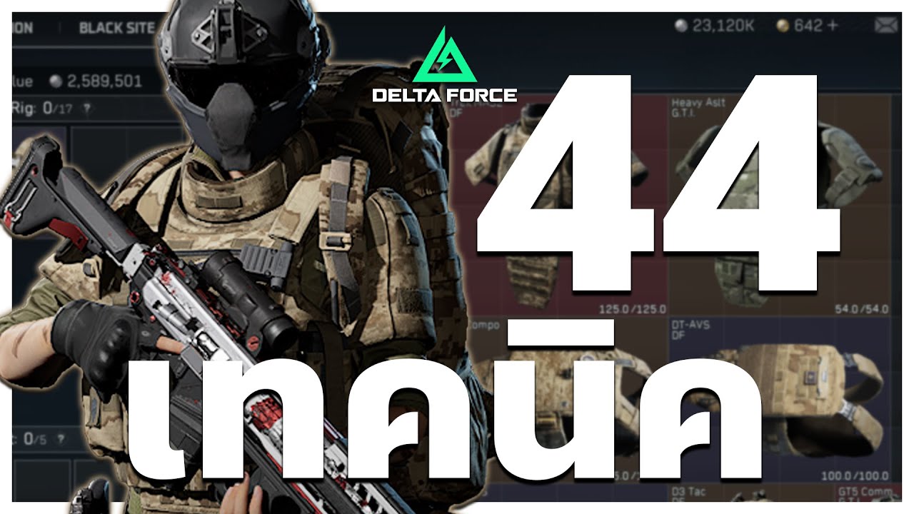 44 เทคนิคที่จะทำให้คุณเก่งขึ้น ! | Delta force Operation