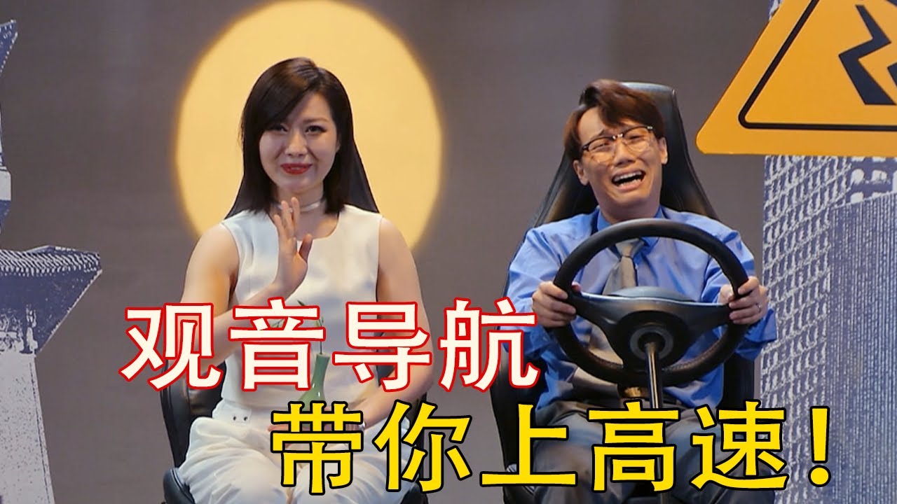 【舞台纯享】无论是包租婆还是观音、紫薇，都有内味了！语音包直接逼疯司机 #喜剧 #一年一度喜剧大赛