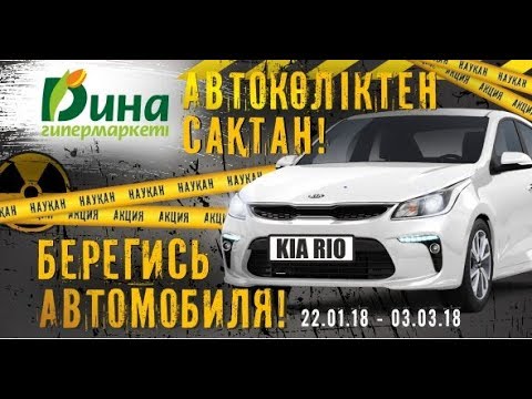 Розыгрыш автомобиля литвин Розыгрыш автомобиля литвин