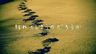 いない存在だとしても。