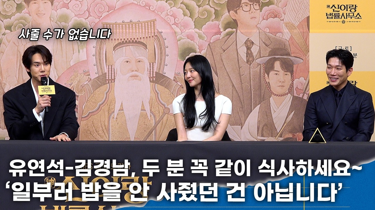 유연석, 드디어 김경남과 식사? “일부러 밥 안 사준 건 아니야”