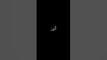 وإذا تتلى عليهم آياتنا بينات قال الذين كفروا  | كرومات قرآن كريم بصوت #عبدالرحمن_مسعد | #سورة_مريم