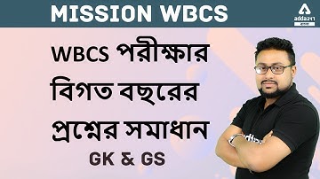 Previous year GK &GS Question FOR WBCS | Practice set 1|