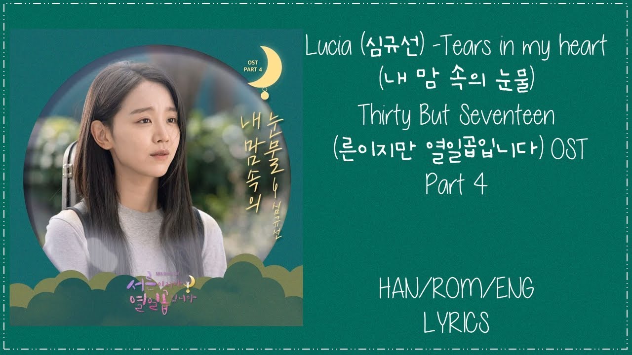 Watch Lucia (심규선) -Tears in my heart (내 맘 속의 눈물) Still 17 (른이지만 열일곱입니다) OST Part 4 Lyrics on YouTube Watch Lucia (심규선) -Tears in my heart (내 맘 속의 눈물) Still 17 (른이지만 열일곱입니다) OST Part 4 Lyrics on YouTube