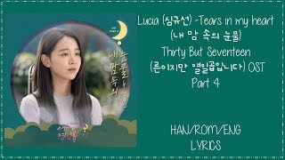 Lucia (심규선) -Tears in my heart (내 맘 속의 눈물) Still 17 (른이지만 열일곱입니다) OST Part 4 Lyrics chords