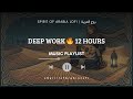Deep Study 12H Student Flow Music Oud For Deep Study موسيقى لوفاي ليالي عربية للدراسة 
