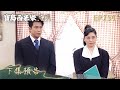 【寶島西米樂 守護】第259集 下集預告 | 台視八點檔年度大戲 | FORMOSA SEBIRO EP259