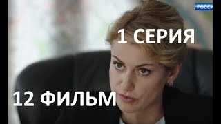 Тайны следствия 18 сезон 12 фильм 1 серия - анонс и дата выхода