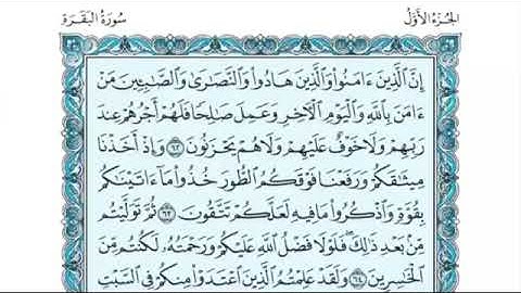 سورة ( البقرة ) مكتوبة كاملة كتابة للشيخ د محمد العريفي