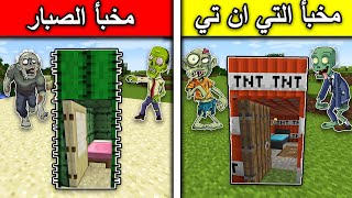 فلم ماين كرافت : مخبأ التي ان تي ومخبأ الصبار MineCraft Movie