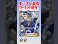 【ポケポケ】セキが強い件 #ポケポケ #ポケポケ開封チャレンジ #shorts