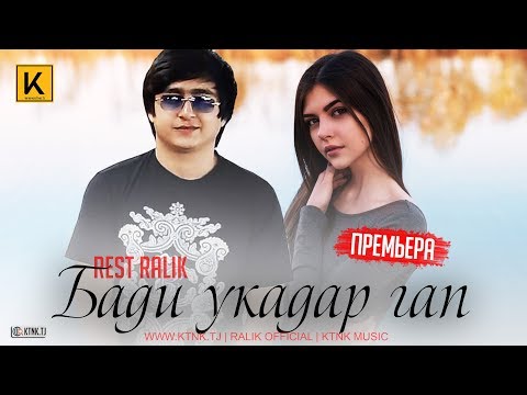 REST Pro (RaLiK) - Бади укадар гап (2019)