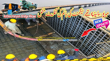 Rathoa Haryam Bridge Mirpur Azad Kashmir|میرپور سائیڈ چوتھے سیگمنٹ کی باٹم کی کنکریٹ مکمل|New Update