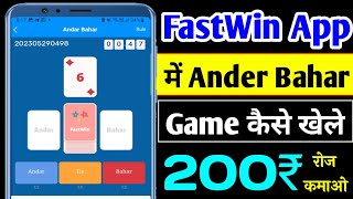 FastWin App Mein Andar Bahar Game Kaise Khele | Andar Bahar Game Kaise Khele | FastWin App screenshot 2