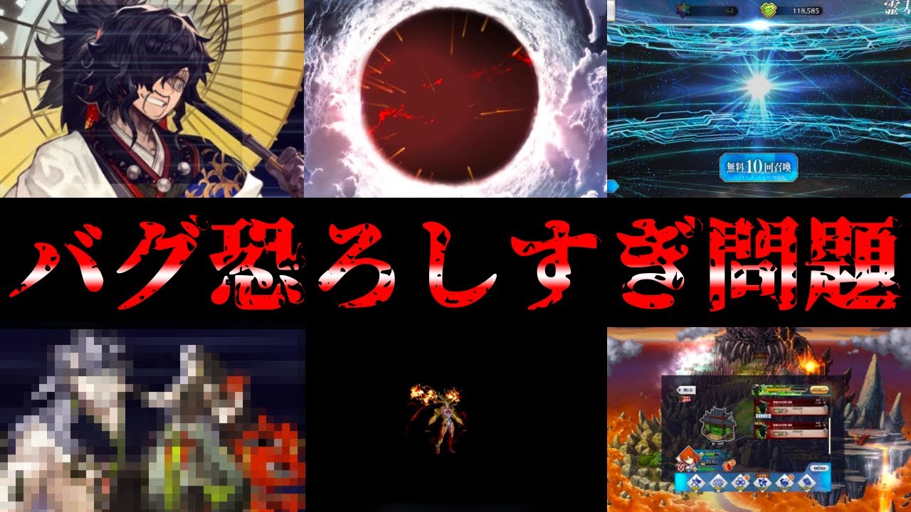 大爆笑 今では経験できない Fgoで遭遇したバグを聞いたら凄い画像が寄せられた件 Fate Grand Order Youtube