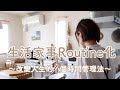 【生活家事Routine化】改變人生的4個時間管理法/如何規劃家事流程/制定日週月年間家事表/柳比歇夫時間統計法/四象限時間管理法/Feat. Himalaya有聲書