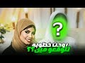 خطوبة ميننن